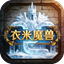 衣米公告