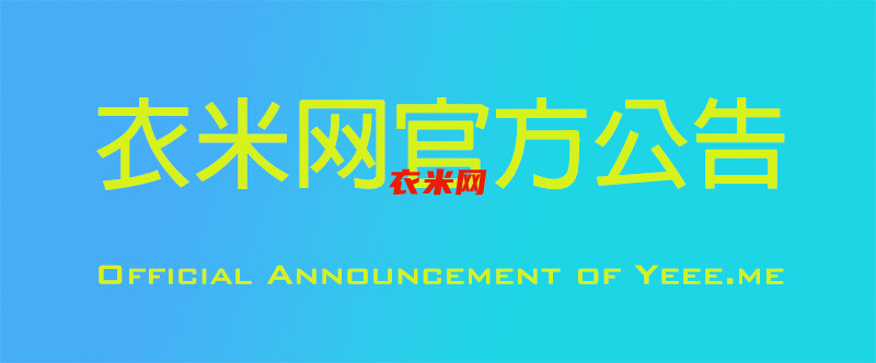 官方公告.jpg