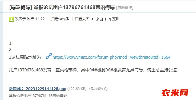 举报论坛用户20367480恶意举报