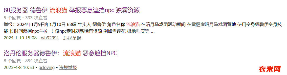 关于流浪猫马戏团遮挡NPC的仲裁申请