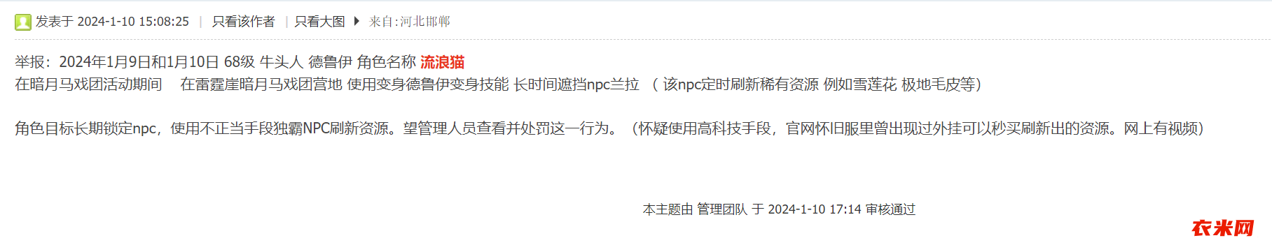 关于流浪猫马戏团遮挡NPC的仲裁申请