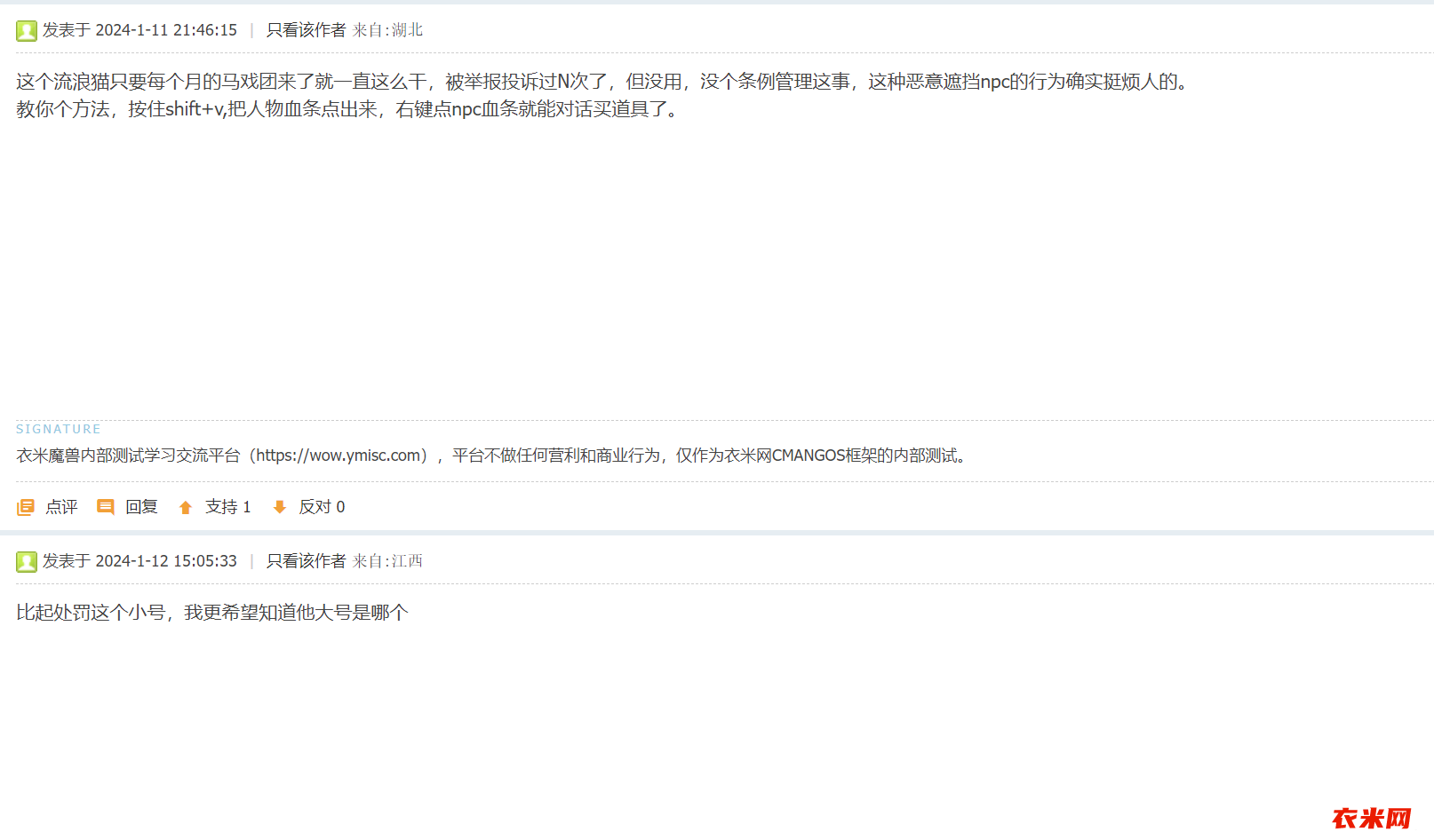 关于流浪猫马戏团遮挡NPC的仲裁申请