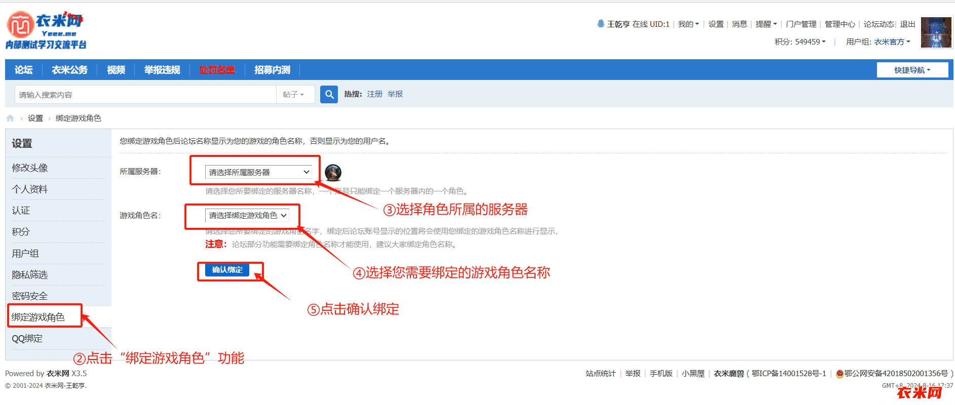 网站绑定游戏角色名称功能已上线，请大家绑定游戏角色