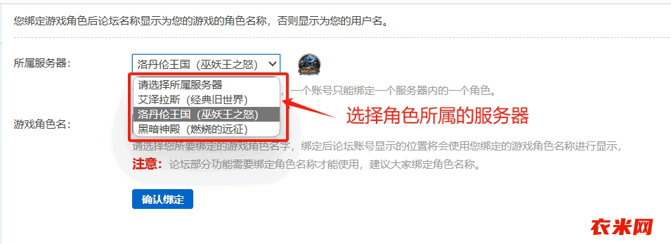 网站绑定游戏角色名称功能已上线，请大家绑定游戏角色