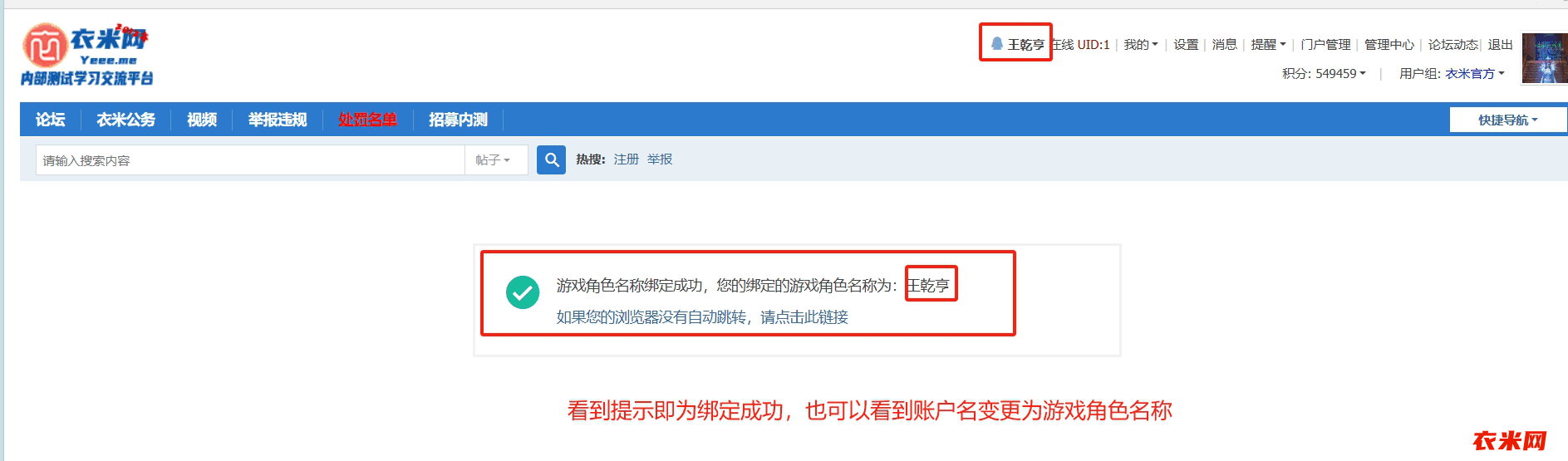 网站绑定游戏角色名称功能已上线，请大家绑定游戏角色