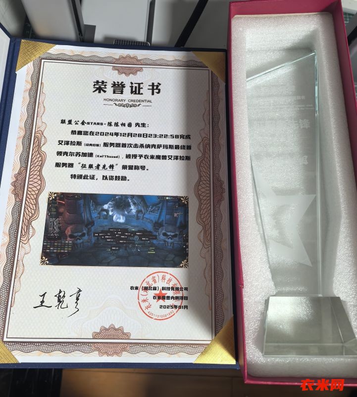 奖励发放-衣米魔兽艾泽拉斯（经典旧世）服务器首杀克尔苏加德实物奖励发放 ... ... ... ...