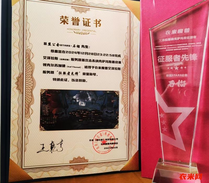 奖励发放-衣米魔兽艾泽拉斯（经典旧世）服务器首杀克尔苏加德实物奖励发放 ... ... ... ...