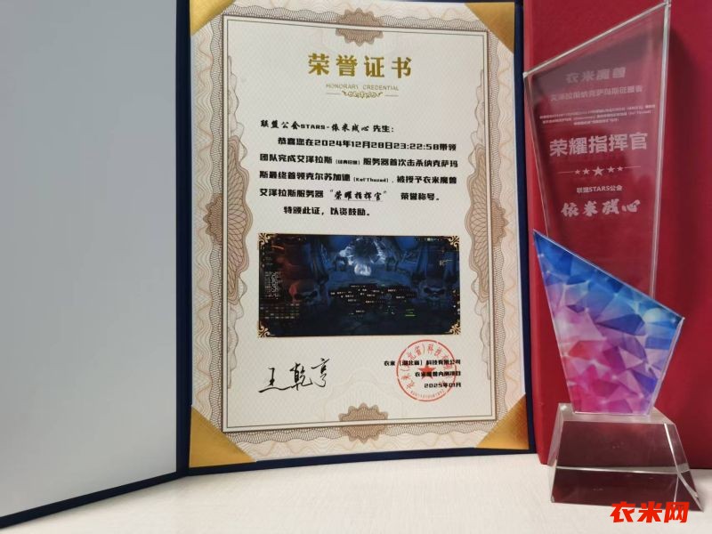 奖励发放-衣米魔兽艾泽拉斯（经典旧世）服务器首杀克尔苏加德实物奖励发放 ... ... ... ...