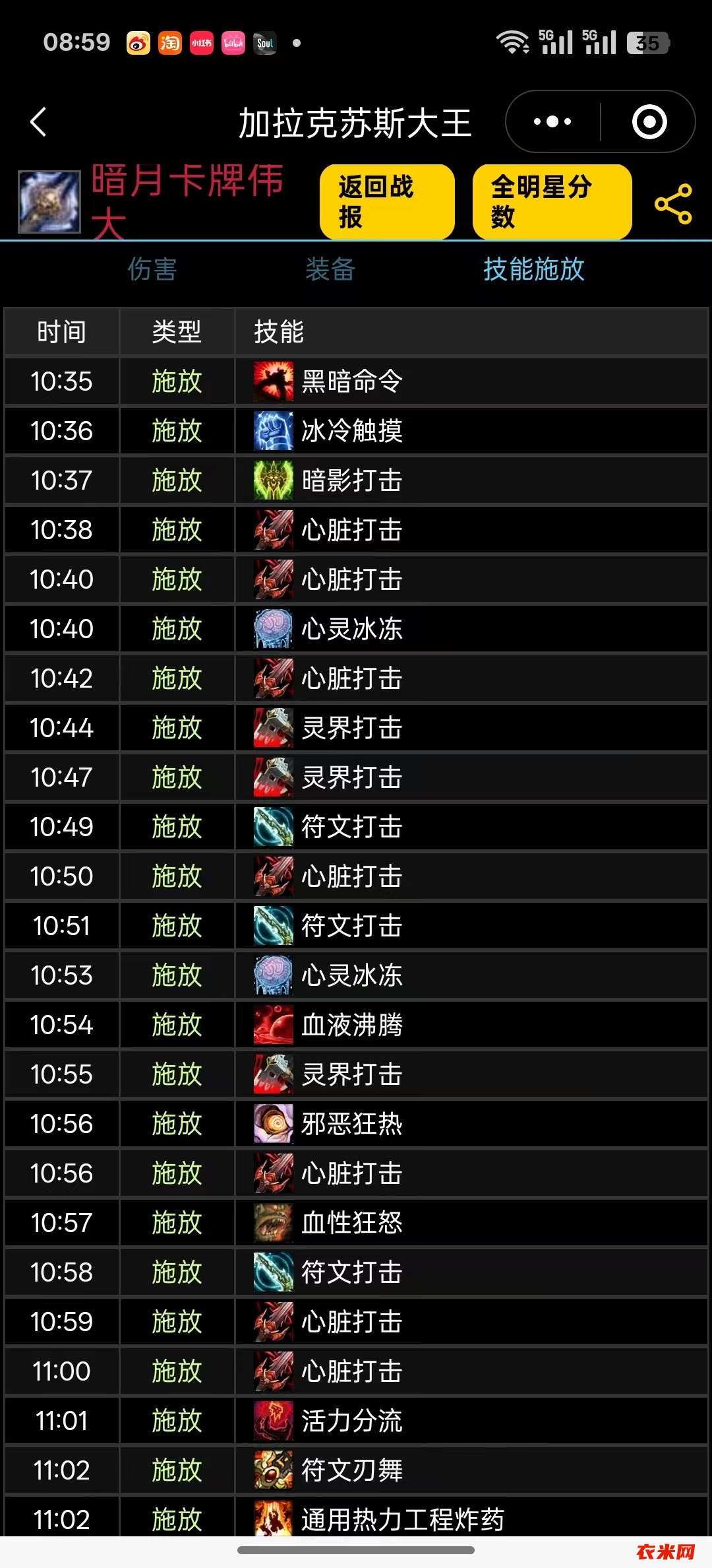 施法序列
