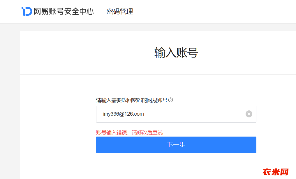imy336@126.com邮箱不存在