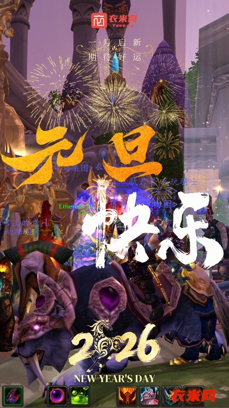 2026年元旦贺词