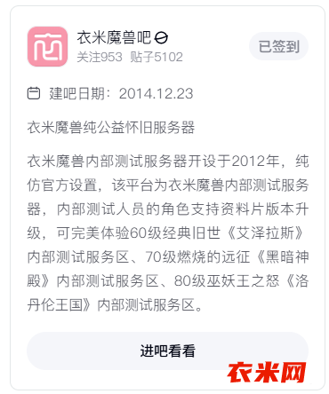 衣米魔兽建吧日期.png