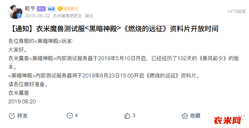201908黑暗神殿服务器开启.png