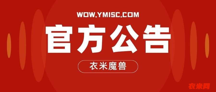 官方公告.jpg